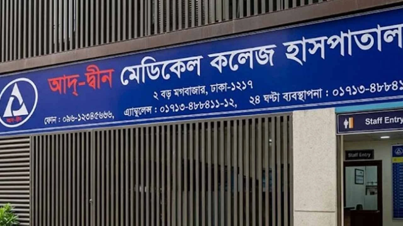 ৩ শর্তে লাইসেন্স ফিরে পেল আদ্-দ্বীন