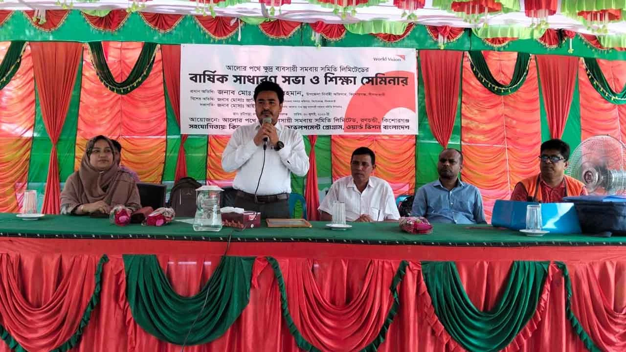 আলোর পথে ক্ষুদ্র ব্যবসায়ী সমবায় সমিতির বার্ষিক সাধারণ সভা ও শিক্ষা সেমিনার