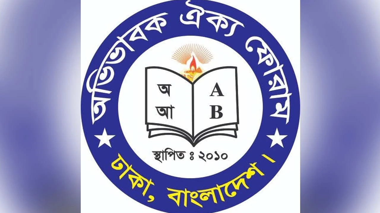 সারাদেশের বেসরকারি স্কুল, কলেজে ম্যানেজিং কমিটি/গভর্নিং বডির নির্বাচনের দাবি অভিভাবকদের