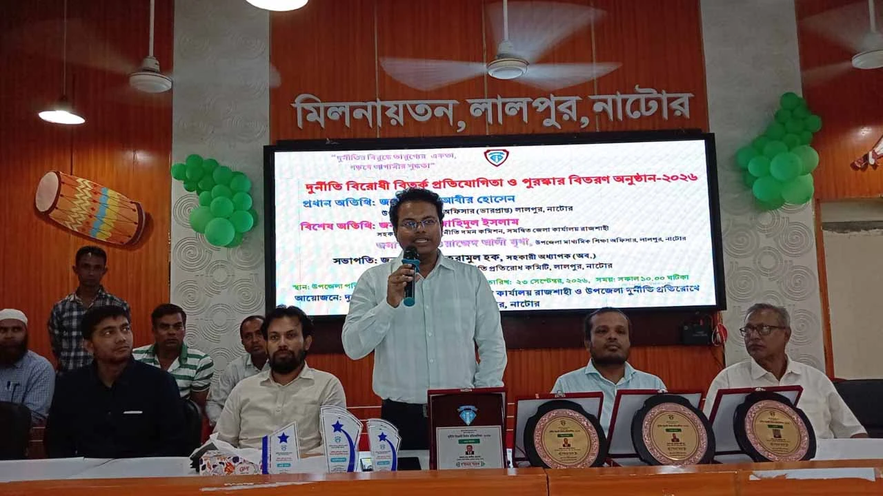 লালপুরে দুর্নীতি বিরোধী বিতর্ক প্রতিযোগিতা ও পুরস্কার বিতরণ