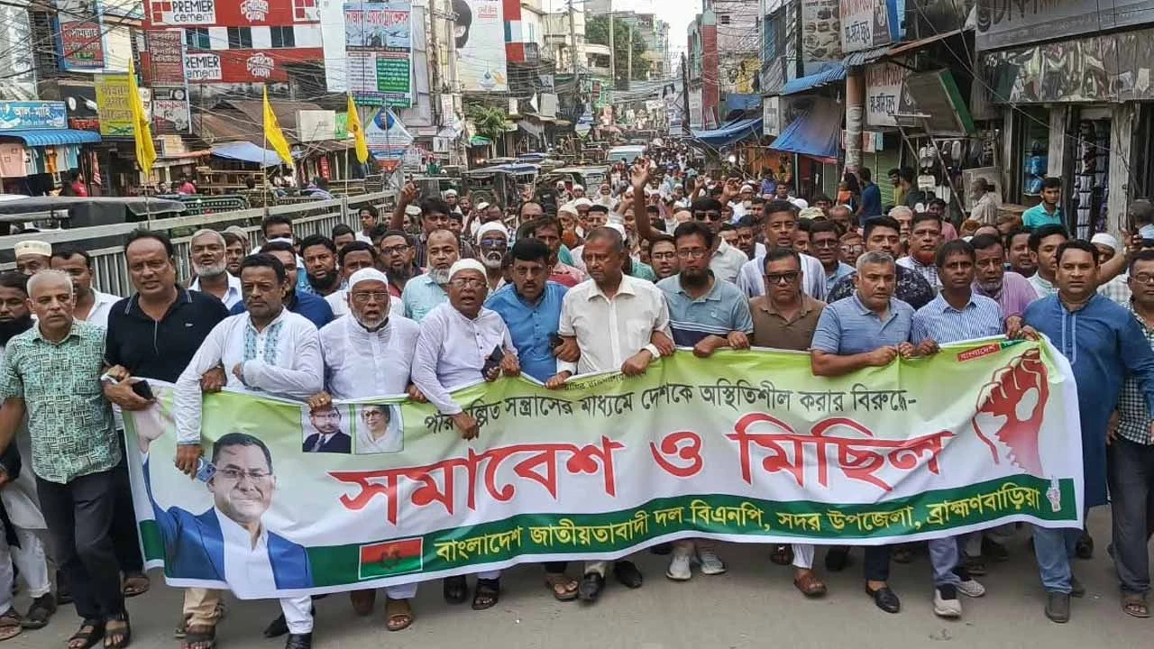 পরিকল্পিত সন্ত্রাসের মাধ্যমে দেশ অস্থিতিশীল করার প্রতিবাদে ব্রাহ্মণবাড়িয়া সদর উপজেলা বিএনপির সমাবেশ ও মিছিল