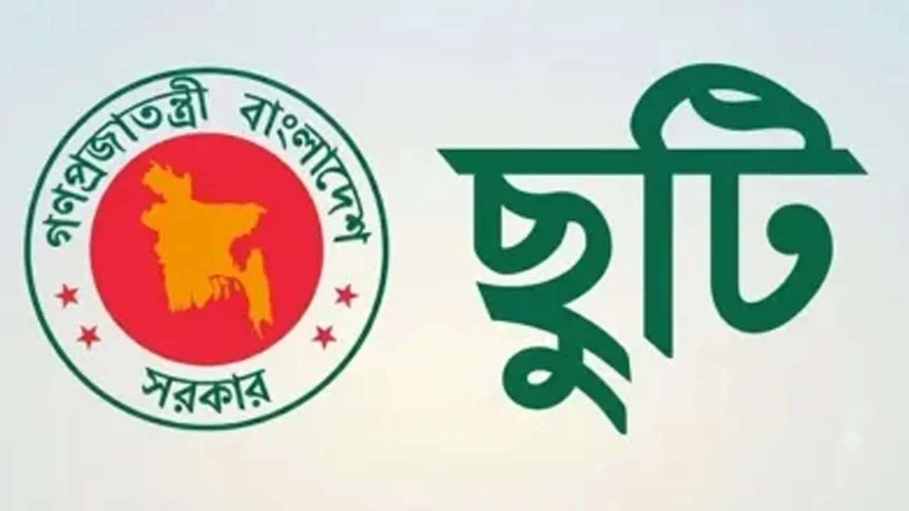 টানা ৭ দিনের ছুটি শিক্ষাপ্রতিষ্ঠানে