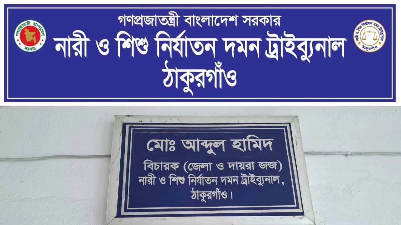 ঠাকুরগাঁওয়ে মিথ্যা মামলা করায় বাদিকে কারাগারে প্রেরণ