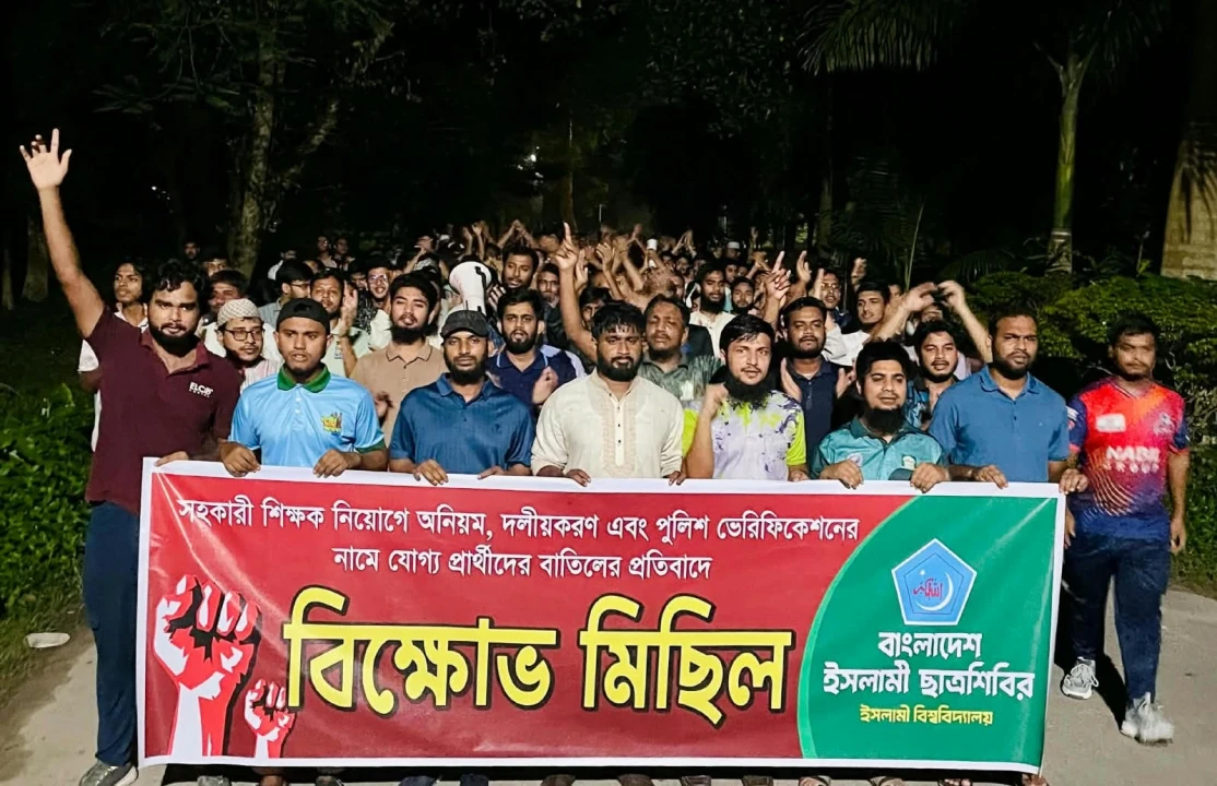 পুলিশ ভেরিফিকেশনে যোগ্য প্রার্থীদের বাতিলের অভিযোগে ছাত্রশিবিরের বিক্ষোভ