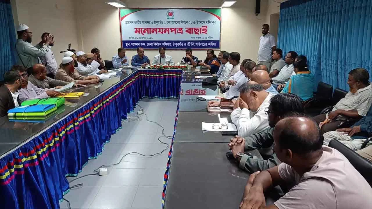 ঠাকুরগাঁও-১ উপনির্বাচনে বিএনপিসহ ৬ প্রার্থীর মনোনয়ন বৈধ