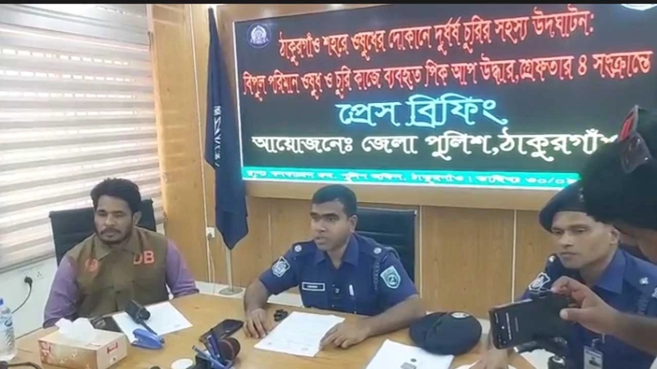 ঠাকুরগাঁওয়ে সৌহার্দ্য ফার্মেসিতে ১৮ লাখ টাকার ওষুধ চুরি, গ্রেপ্তার ৪
