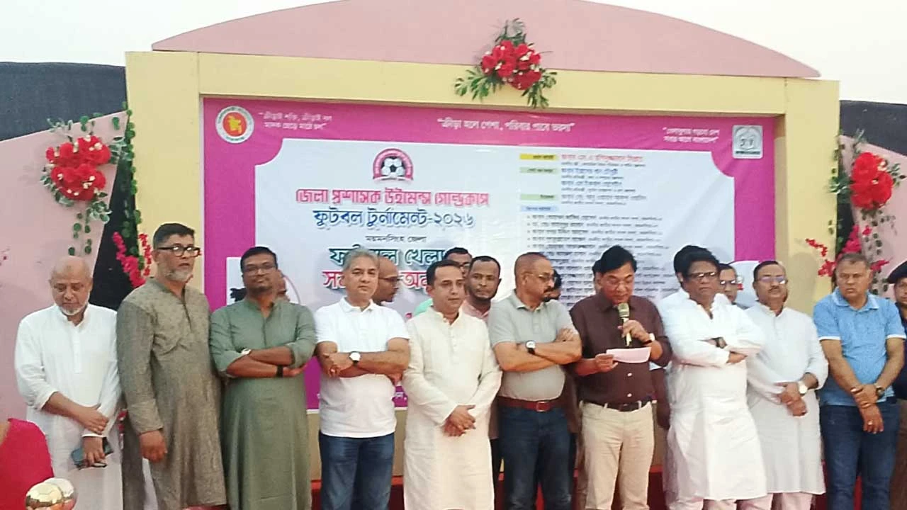 ময়মনসিংহ জেলা স্টেডিয়ামে জাঁকজমকপূর্ণ সমাপনী ও পুরস্কার বিতরণী অনুষ্ঠান