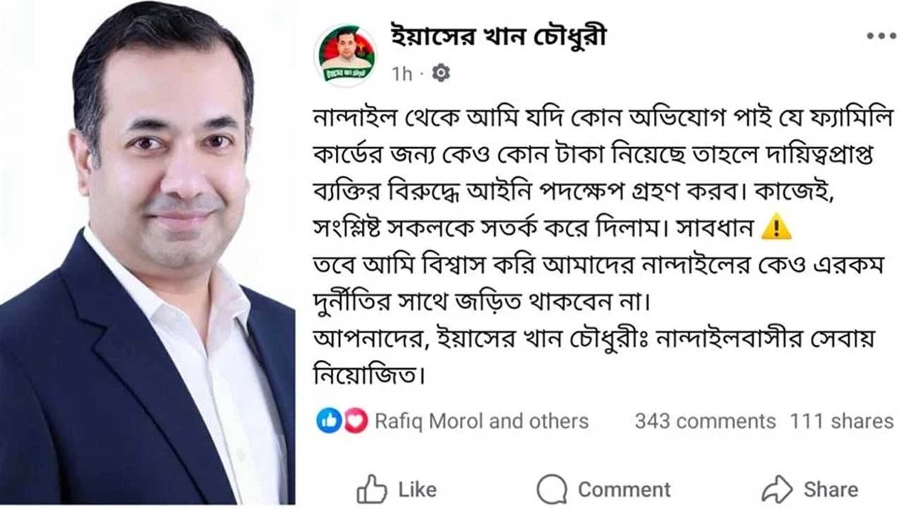 ফ্যামিলি কার্ড নিয়ে অনিয়ম ও লেনদেন হলে কঠোর আইনি ব্যবস্থা: তথ্য প্রতিমন্ত্রী