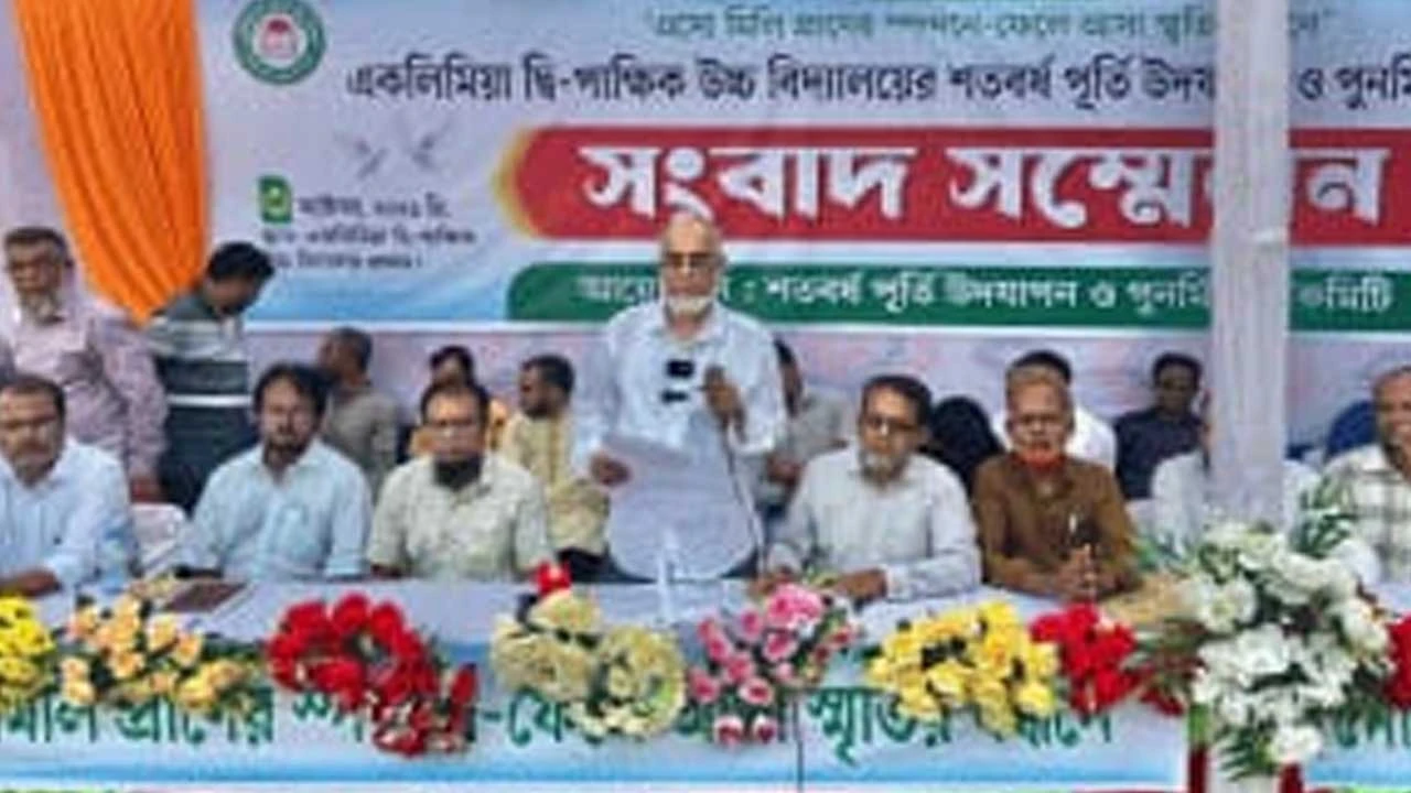সিলেটের একলিমিয়া দ্বি-পাক্ষিক উচ্চ বিদ্যালয়ের শতবর্ষ পূর্তি উদযাপনে ব্যাপক প্রস্তুতি