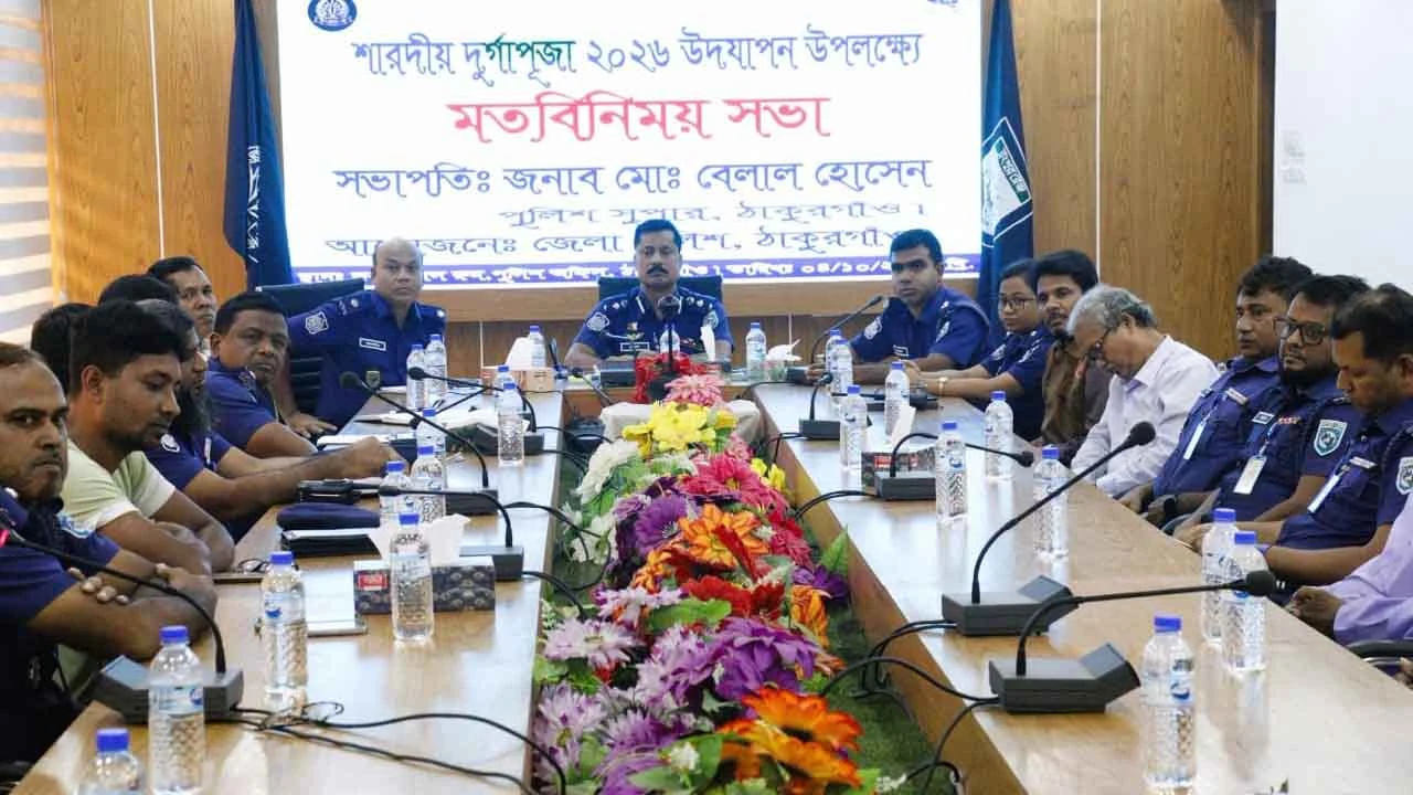 ঠাকুরগাঁওয়ে শারদীয় দুর্গাপূজা-২০২৬ উপলক্ষে মতবিনিময় সভা