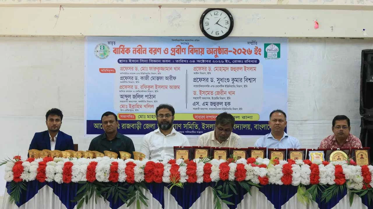 ইবিস্থ রাজবাড়ী জেলা ছাত্রকল্যাণ সমিতির নবীনবরণ ও প্রবীণ বিদায় অনুষ্ঠিত