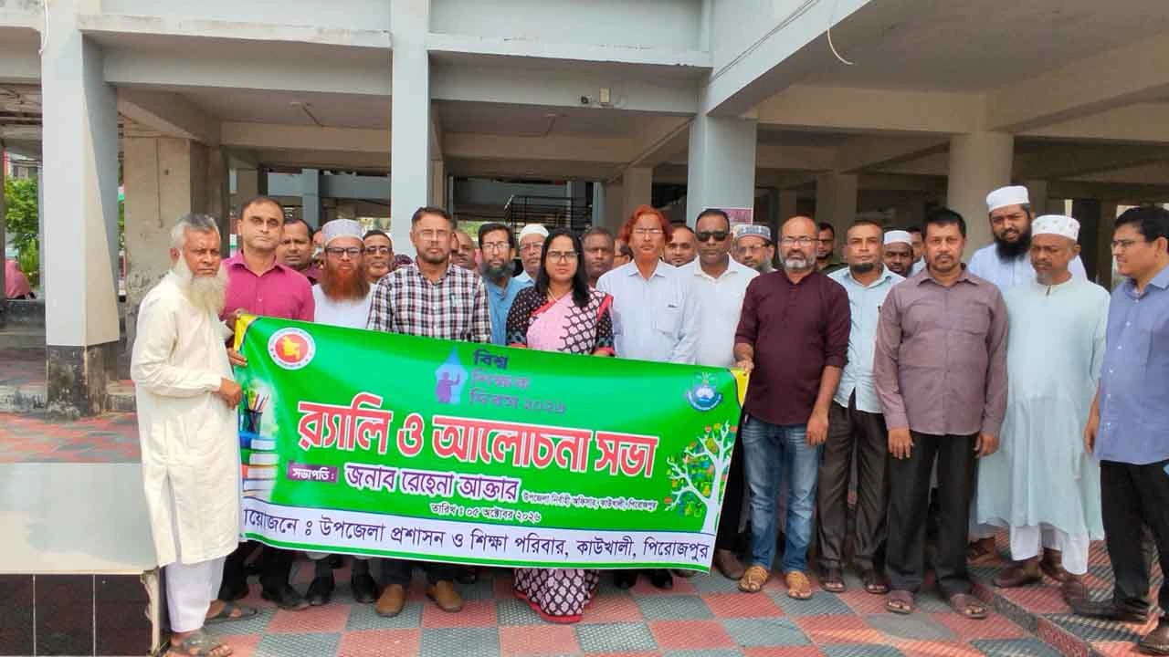 পিরোজপুরে কাউখালী ও ভাণ্ডারিয়ায় নানা আয়োজনে বিশ্ব শিক্ষক দিবস পালিত