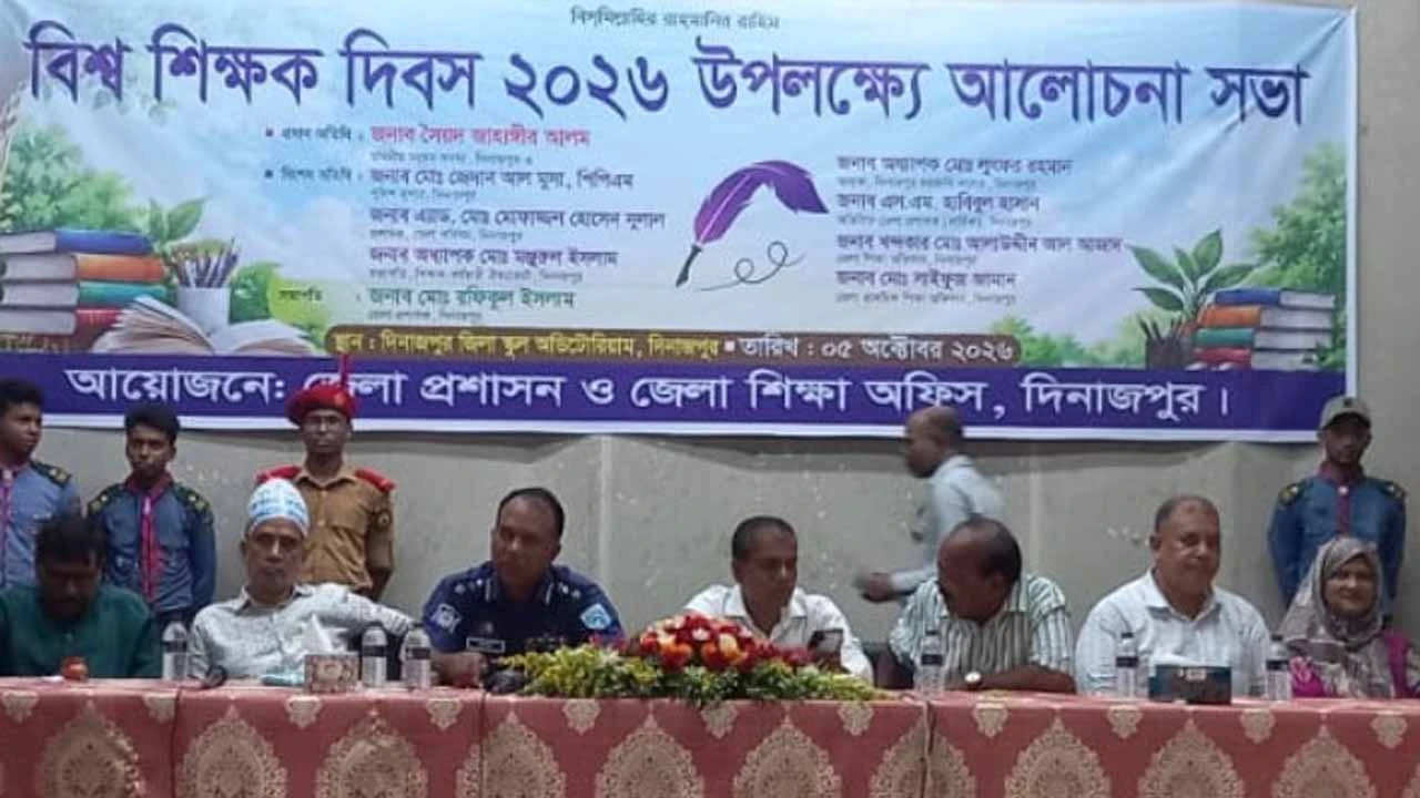 বিশ্ব শিক্ষক দিবসে দিনাজপুরে শিক্ষকদের মর্যাদা ও অধিকার রক্ষার আহ্বান