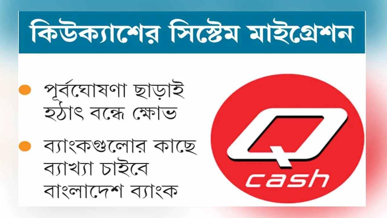 ৩০ ব্যাংকের এটিএম-অনলাইন লেনদেন ব্যাহত, ভোগান্তিতে লাখো গ্রাহক