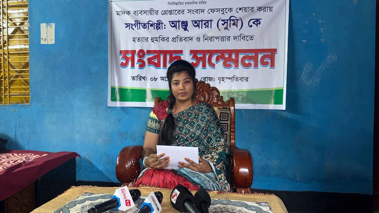 সংগীত শিল্পী সুমিকে হত্যার হুমকির প্রতিবাদ ও নিরাপত্তার দাবিতে সংবাদ সম্মেলন