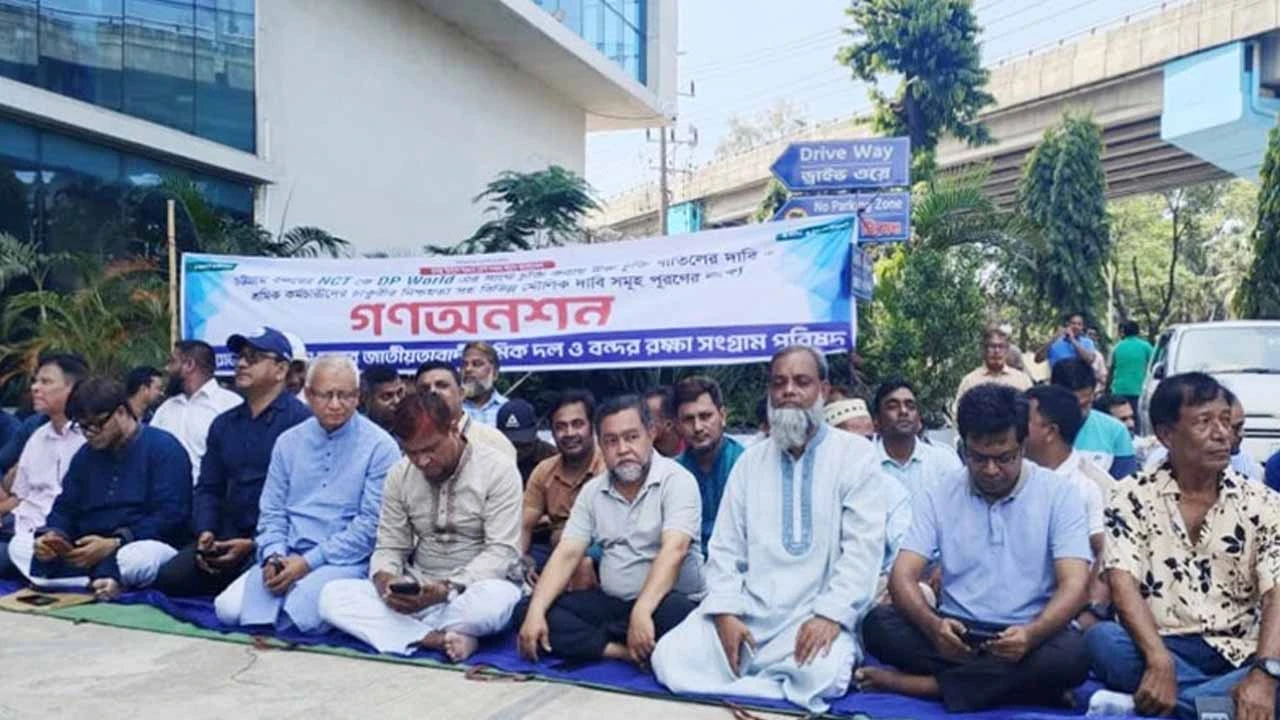 এনসিটি ইজারা চুক্তি বাতিলের দাবিতে বন্দর ভবনের সামনে গণঅনশন