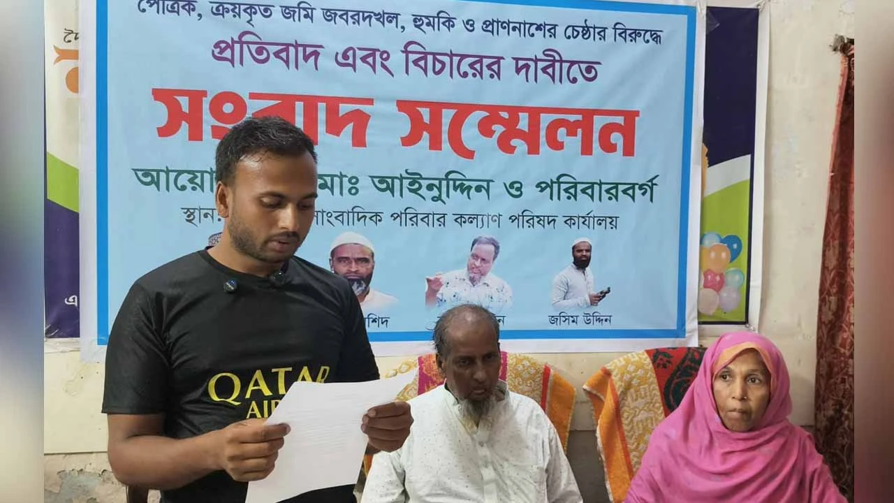 শ্রীপুরে পৈতৃক জমি দখল ও চলাচলের পথ অবরুদ্ধের অভিযোগে সংবাদ সম্মেলন
