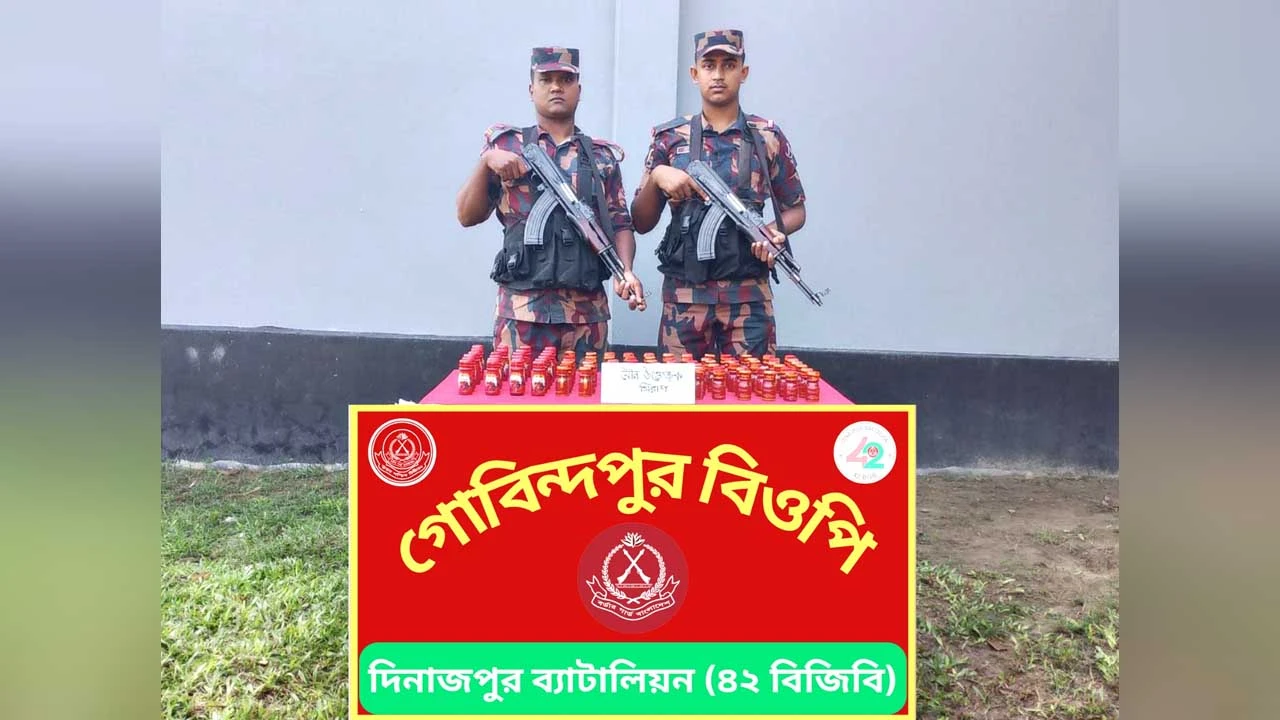 ঠাকুরগাঁওয়ের হরিপুর সীমান্তে ৯৬ বোতল বিক্রয় নিষিদ্ধ সিরাপ উদ্ধার