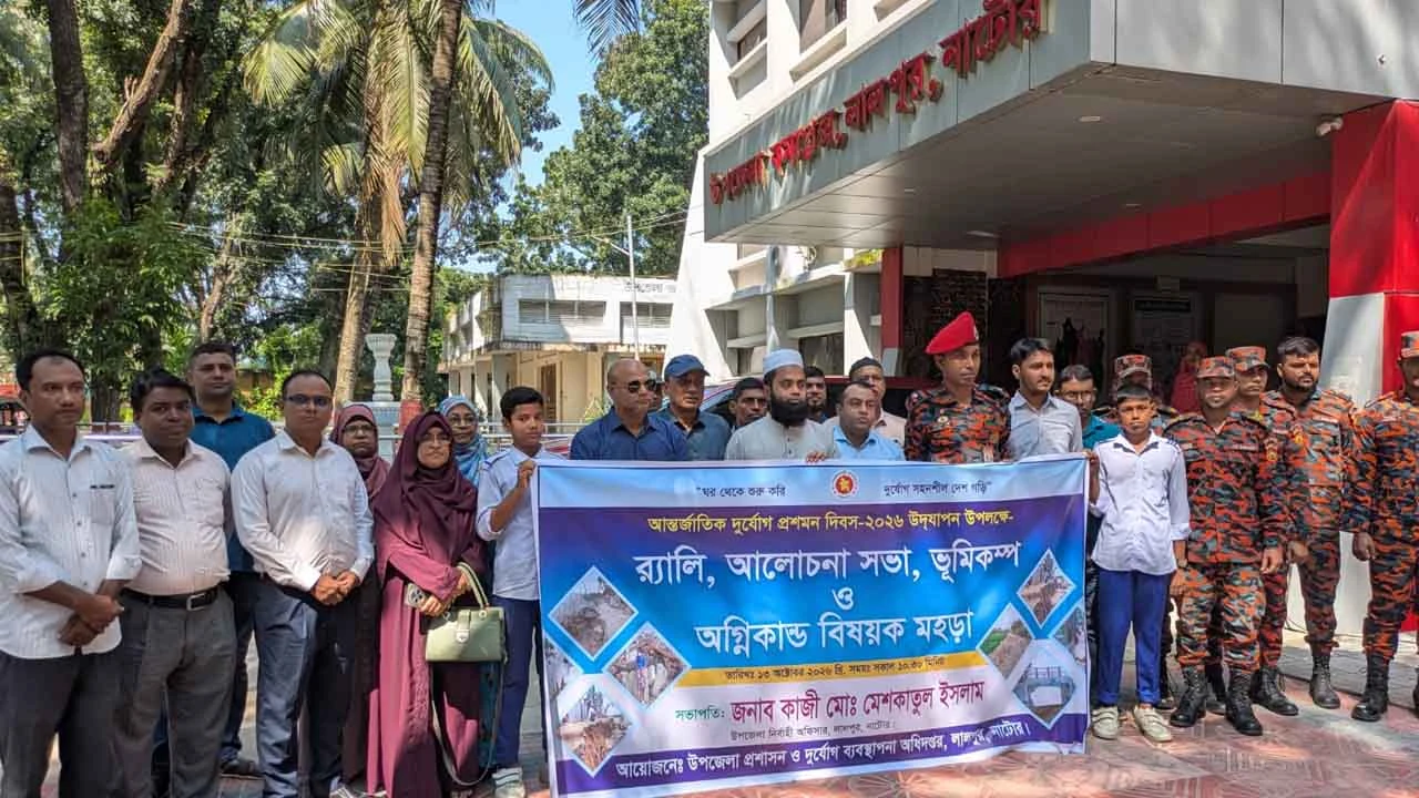 লালপুরে আন্তর্জাতিক দুর্যোগ প্রশমন দিবস পালিত