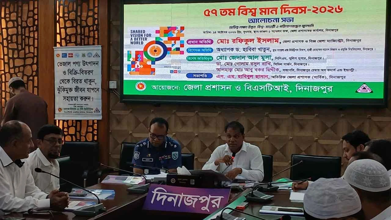 দিনাজপুরে বিশ্ব মান দিবসের আলোচনা সভা: সনদহীন বেকারীর বিরুদ্ধে ব্যবস্থা নেওয়ার আহ্বান