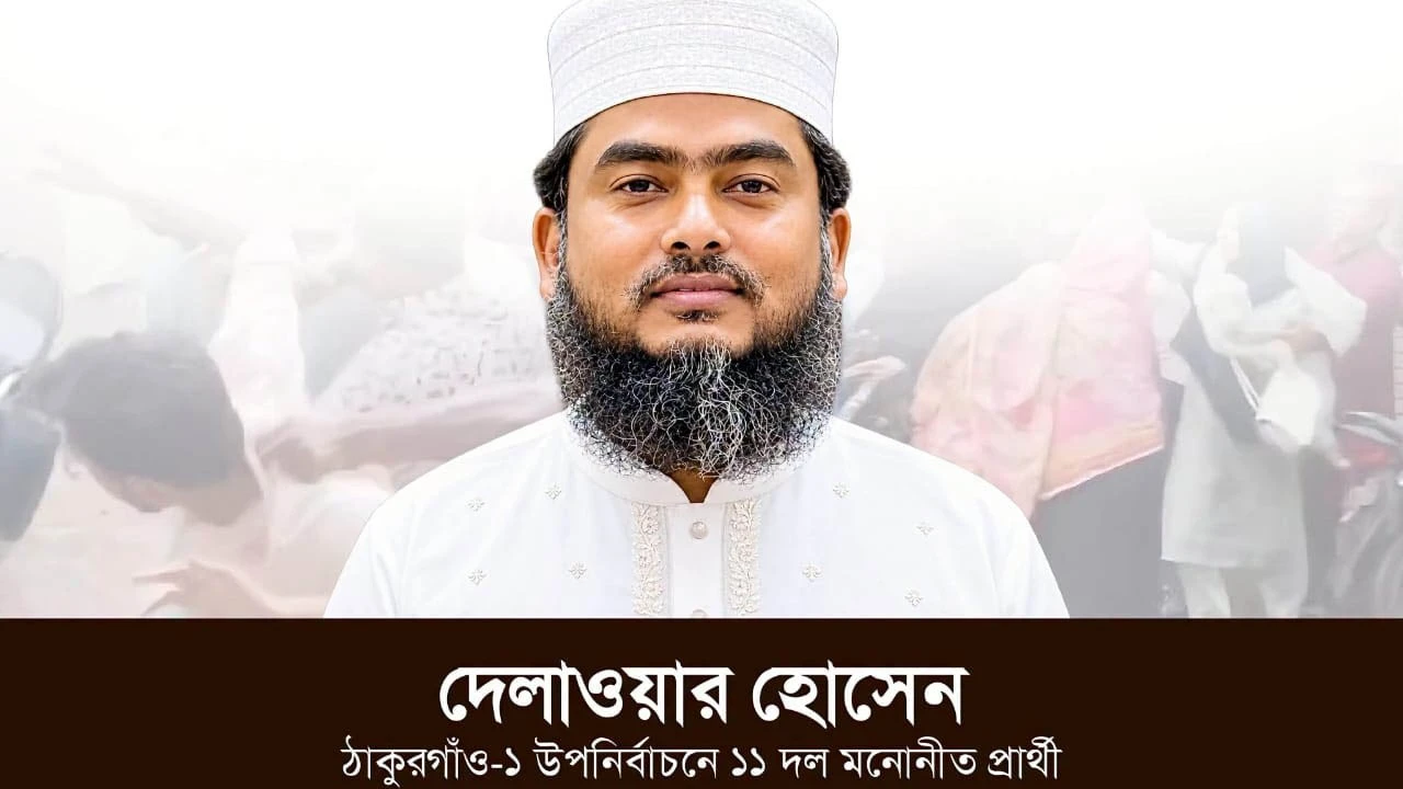 ঠাকুরগাঁও-১ উপনির্বাচনে জামায়াত প্রার্থীকে লিখিত ব্যাখ্যা দিতে নির্দেশ