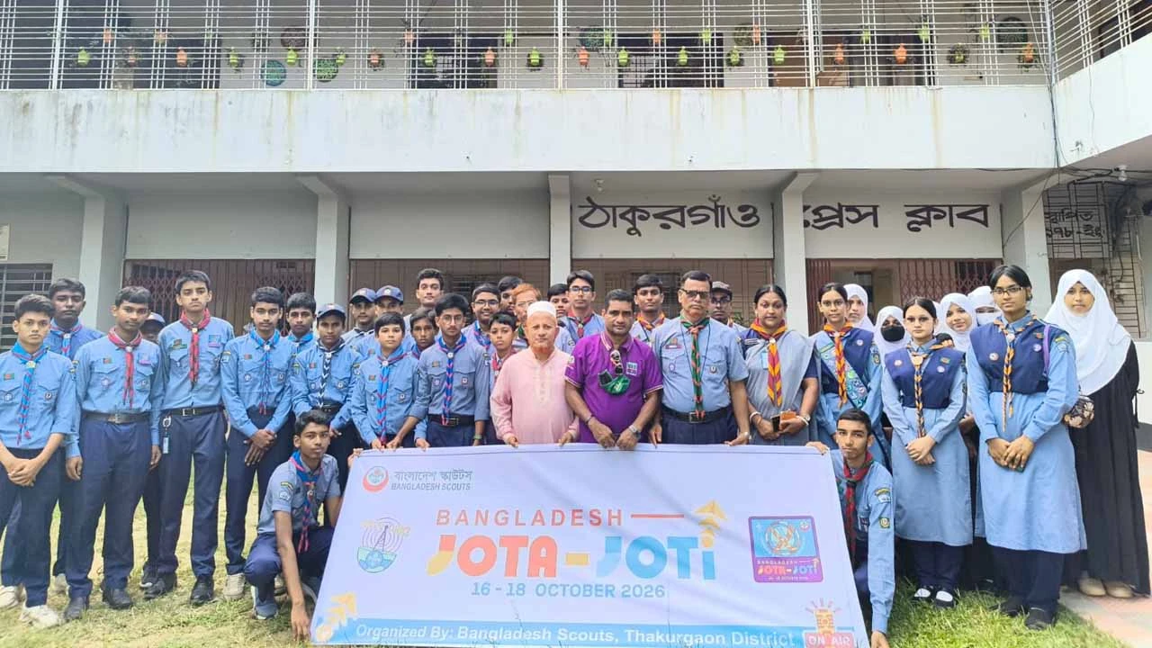 ঠাকুরগাঁওয়ে  স্কাউটস ২০২৬ এর ৬৯তম জোটা ও ৩০ তম জোটি অনুষ্ঠিত