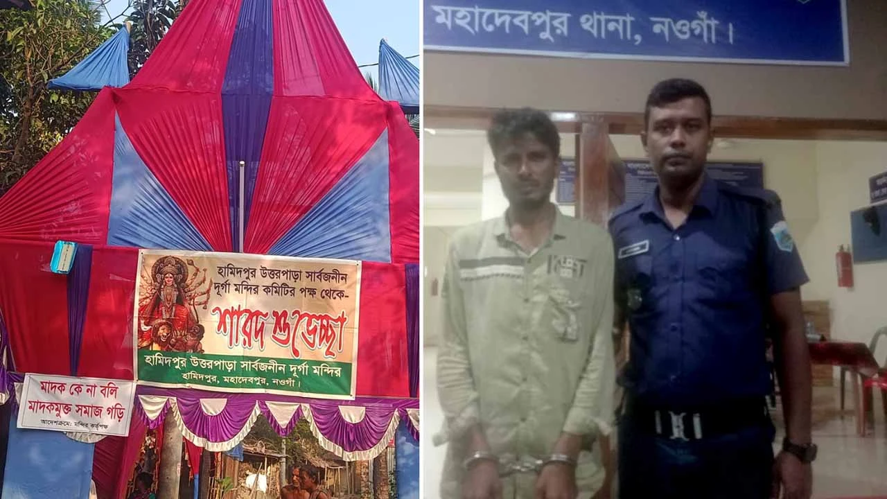 মহাদেবপুরে মন্দিরে গিয়ে ছুরিকাঘাত, মদ্যপ যুবক আটক