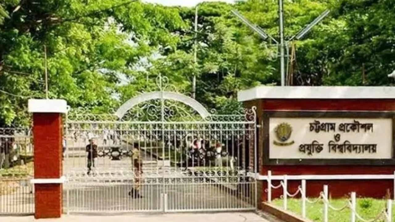 চুয়েটের অচলাবস্থা নিরসনে তদন্ত কমিটি গঠনের নির্দেশ শিক্ষা মন্ত্রণালয়ের