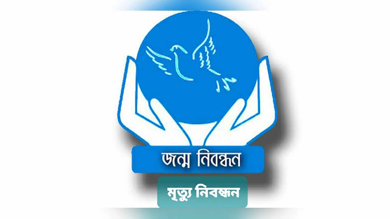 জন্ম-মৃত্যু নিবন্ধনের অনলাইন কার্যক্রম বন্ধ