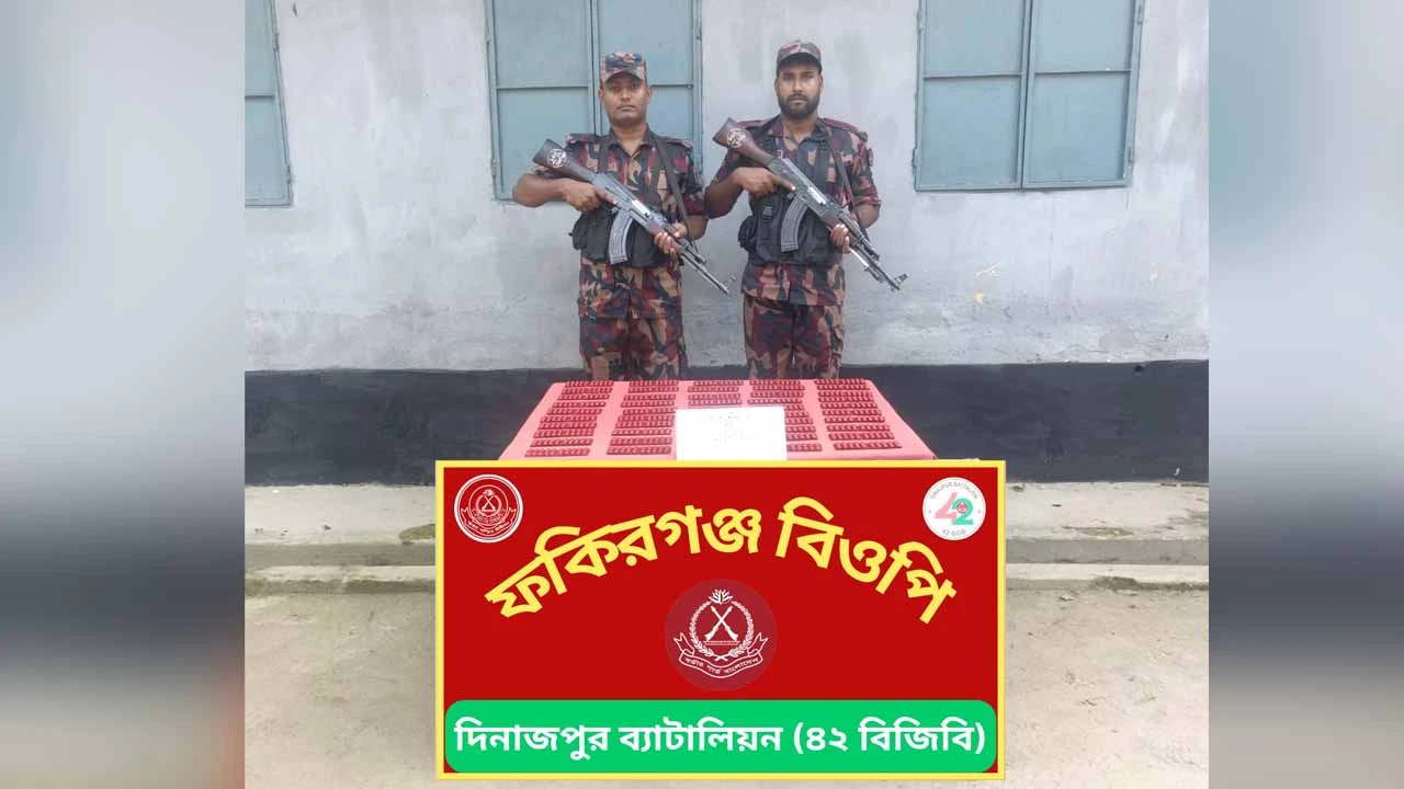 পীরগঞ্জে বিজিবির অভিযানে ২ লাখ টাকার ভারতীয় নেশাজাতীয় ট্যাবলেট উদ্ধার