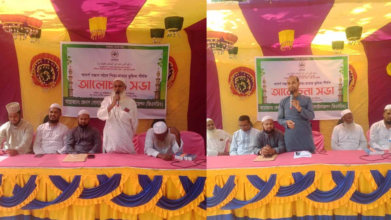 লালপুরে আদর্শ সন্তান গঠনে পিতা-মাতার ভূমিকা শীর্ষক আলোচনা সভা
