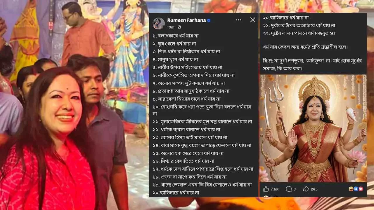 সমালোচকদের উদ্দেশে রুমিন ফারহানার ২২ বার্তা, নেপথ্যে কী?
