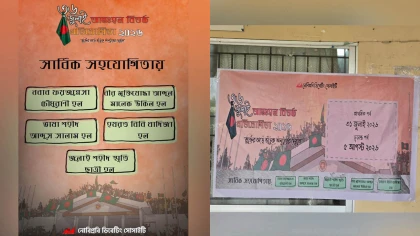 জুলাই বিপ্লবকে প্রতিপাদ্য করে আয়োজিত নোবিপ্রবি ডিবেটিং সোসাইটির হল টুর্নামেন্ট