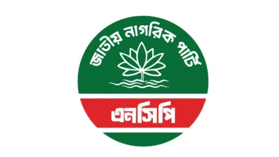 ঢাকা সিটিসহ স্থানীয় নির্বাচনে আলাদা ভোট করবে এনসিপি
