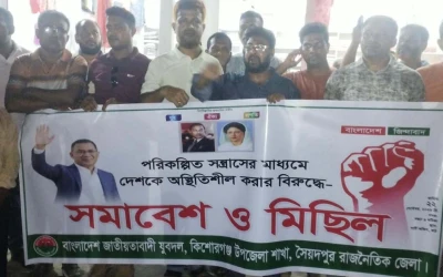 পরিকল্পিত সন্ত্রাসের বিরুদ্ধে কিশোরগঞ্জে যুবদলের সমাবেশ ও মিছিল