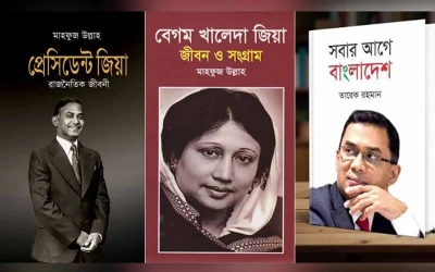 সব হাসপাতালের লাইব্রেরিতে জিয়া ও খালেদা জিয়াকে নিয়ে লেখা ৩ বই রাখার নির্দেশ
