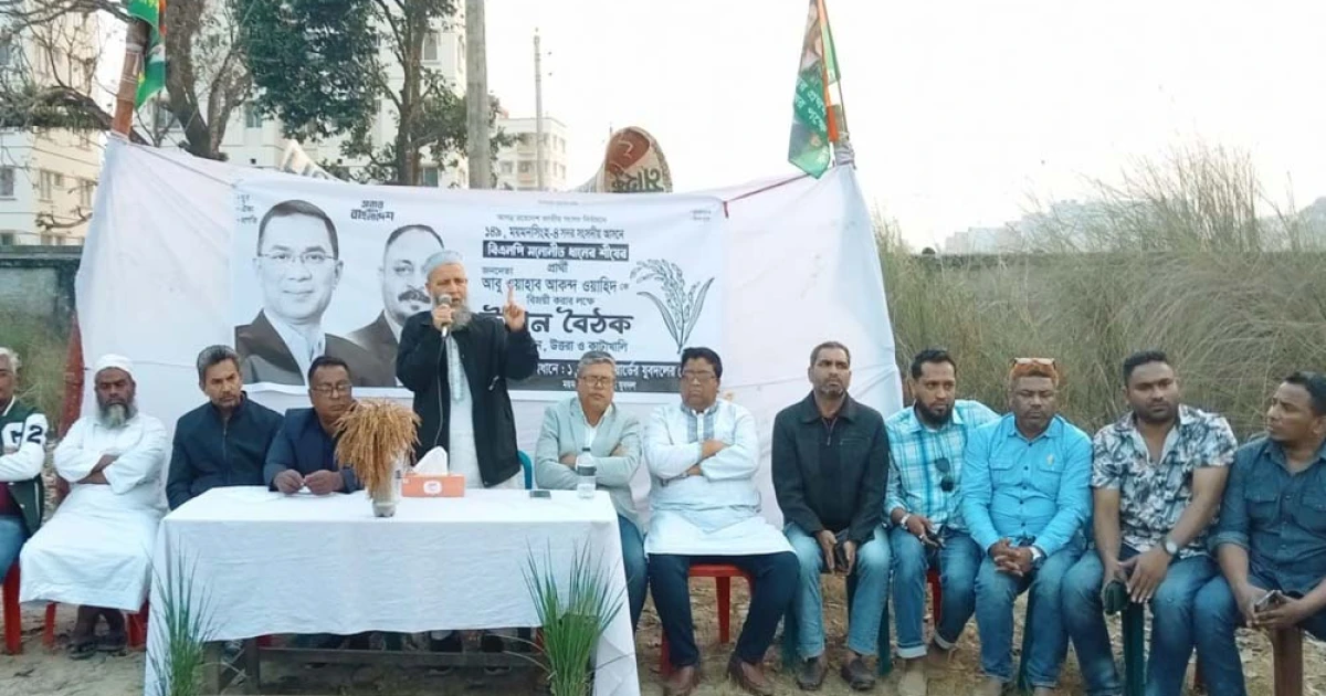 বিএনপি প্রার্থী ওয়াহাব আকন্দকে বিজয়ী করতে উঠান বৈঠক