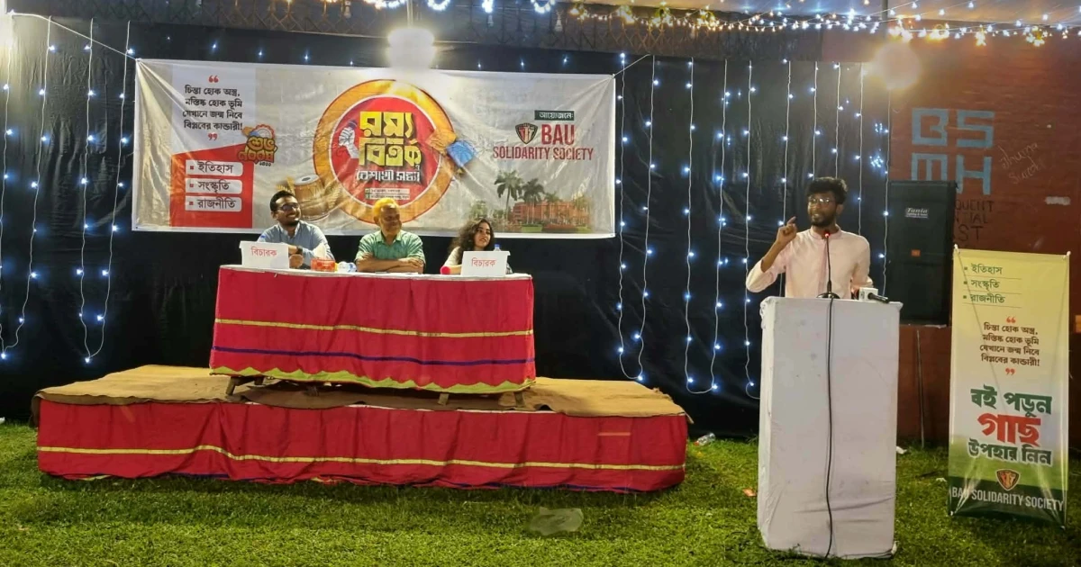 বাকৃবিতে ফ্যাকাল্টি শ্রেষ্ঠত্ব নিয়ে রম্য বিতর্ক অনুষ্ঠিত