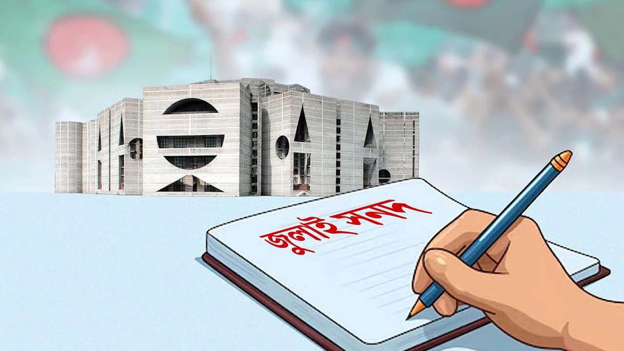 জুলাই সনদ যতটুকু বাস্তবায়ন হয়েছিল তাও বাতিল