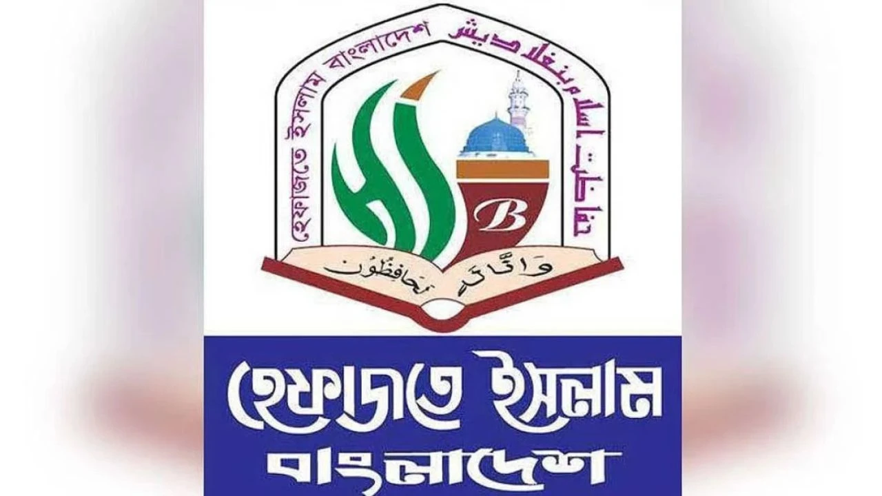 শিক্ষাপ্রতিষ্ঠানে অনৈতিক কর্মকাণ্ড গ্রহণযোগ্য নয়: হেফাজতে ইসলাম