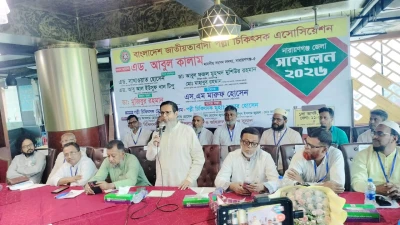 বাংলাদেশ জাতীয়তাবাদী পল্লী চিকিৎসক অ্যাসোসিয়েশনের নারায়ণগঞ্জ জেলা সম্মেলন-২০২৬ অনুষ্ঠিত