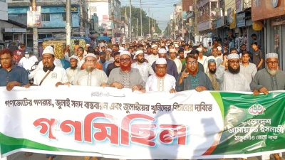 ঠাকুরগাঁওয়ে গণভোটের রায় ও জুলাই সনদ বাস্তবায়নের দাবিতে জামায়াতের গণমিছিল