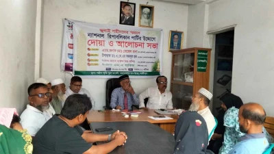 জুলাই শহীদদের স্মরণে ন্যাশনাল রিপাবলিকান পার্টির আলোচনা ও দোয়া মাহফিল