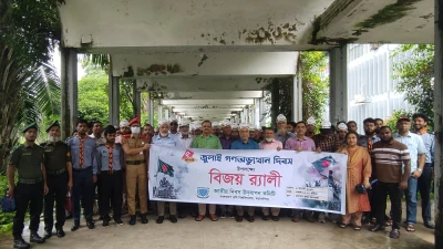 বাকৃবিতে জুলাই অভ্যুত্থান দিবস উপলক্ষে বিজয় শোভাযাত্রা