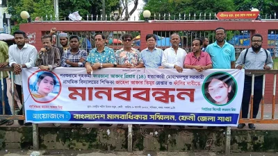 পরশুরামে কিশোরী গৃহকর্মী হত্যার প্রতিবাদ, হত্যাকারীর গ্রেপ্তার ও ফাঁসির দাবীতে ফেনীতে মানববন্ধন