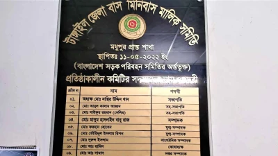 মধুপুর বাস মিনিবাস মালিক সমিতির গৃহযুদ্ধ চরমে!
