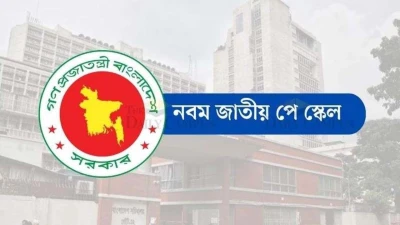 পে-স্কেল চূড়ান্ত পর্যায়ে, যে কোনো মুহূর্তে ঘোষণা
