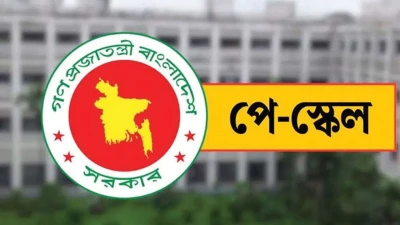 মূল বেতন বাড়বে সর্বোচ্চ ১০০ শতাংশ, বাস্তবায়ন দুই ধাপে