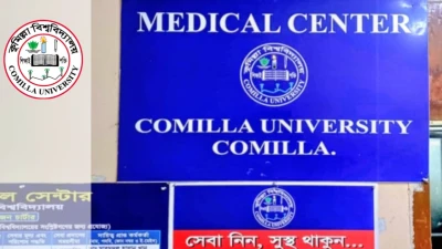 সপ্তাহে একদিন আবাসিক হলে চিকিৎসাসেবা পাবেন কুবির নারী শিক্ষার্থীরা
