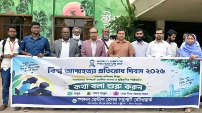 "একটি সহানুভূতিশীল কথাই বাঁচাতে পারে প্রাণ": নোবিপ্রবিতে আত্মহত্যা প্রতিরোধ দিবসের র‍্যালি